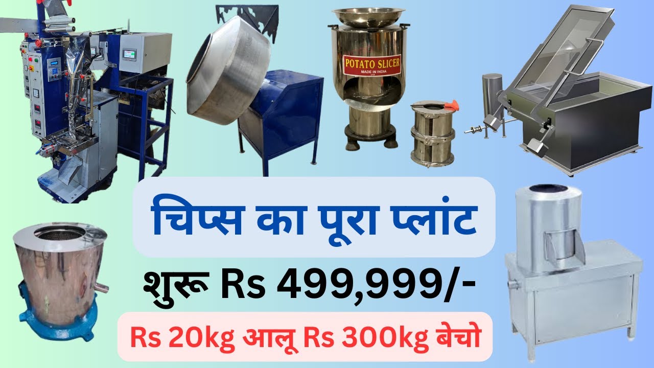 चिप्स का पूरा सेटअप| Chips packing machine| Snacks,kurkure,namkeen,chips,spices packing machine