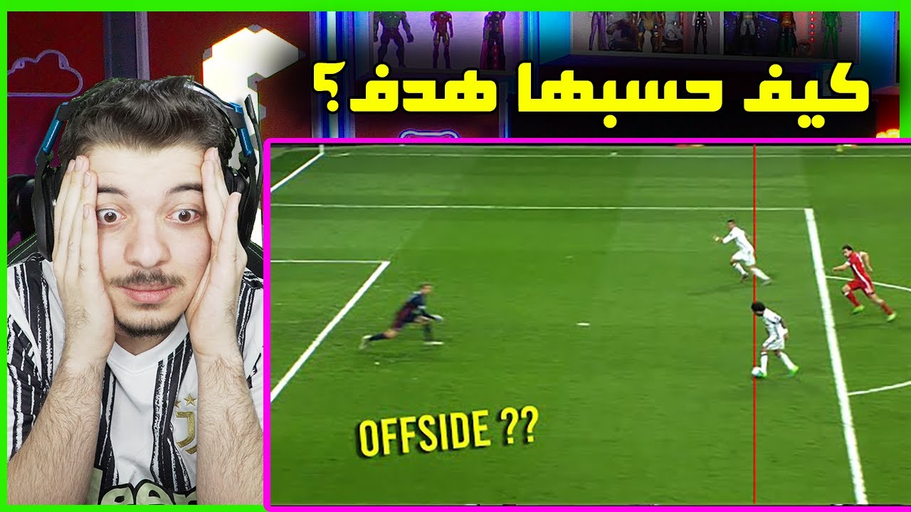 اسوأ القرارات التحكمية الظالمة في كرة القدم ..! ( قرارات غيرت مجرى التاريخ! )
