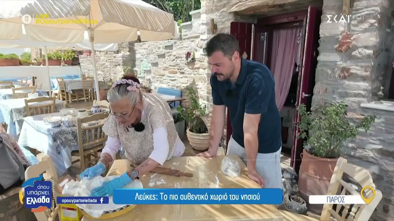 Λεύκες: Το πιο αυθεντικό χωριό της Πάρου | Όπου Υπάρχει Ελλάδα | 03/07/2025