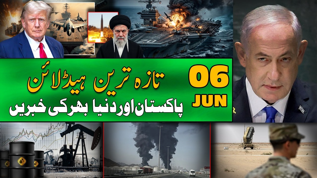 ALIF NAMA Latest Headlines | Today Important News | 06 Jun 2026| آج کی تازہ ترین خبریں
