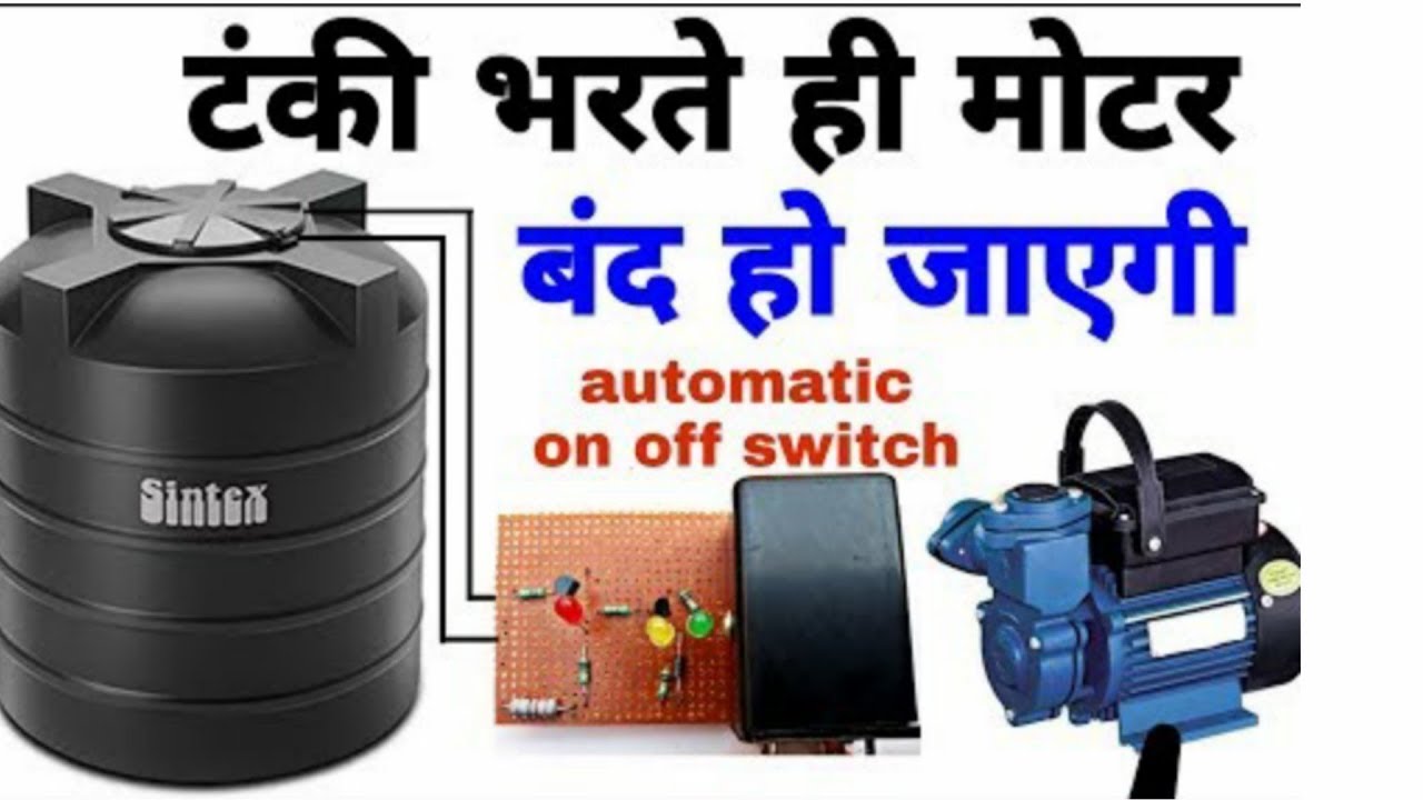 water tank motor automatic on/off switch circuit