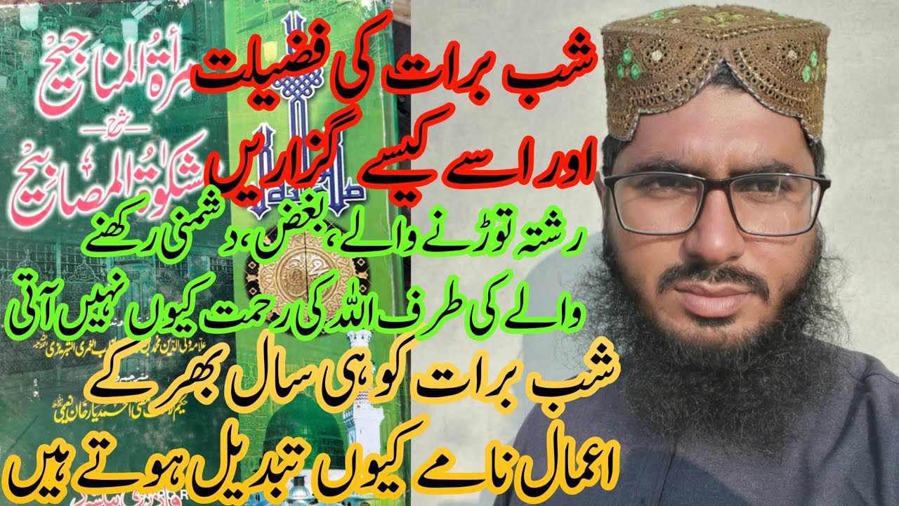 Shab e barat ki fazilat aur ise kaise guzare amal namein kyon tabdil hote Hain