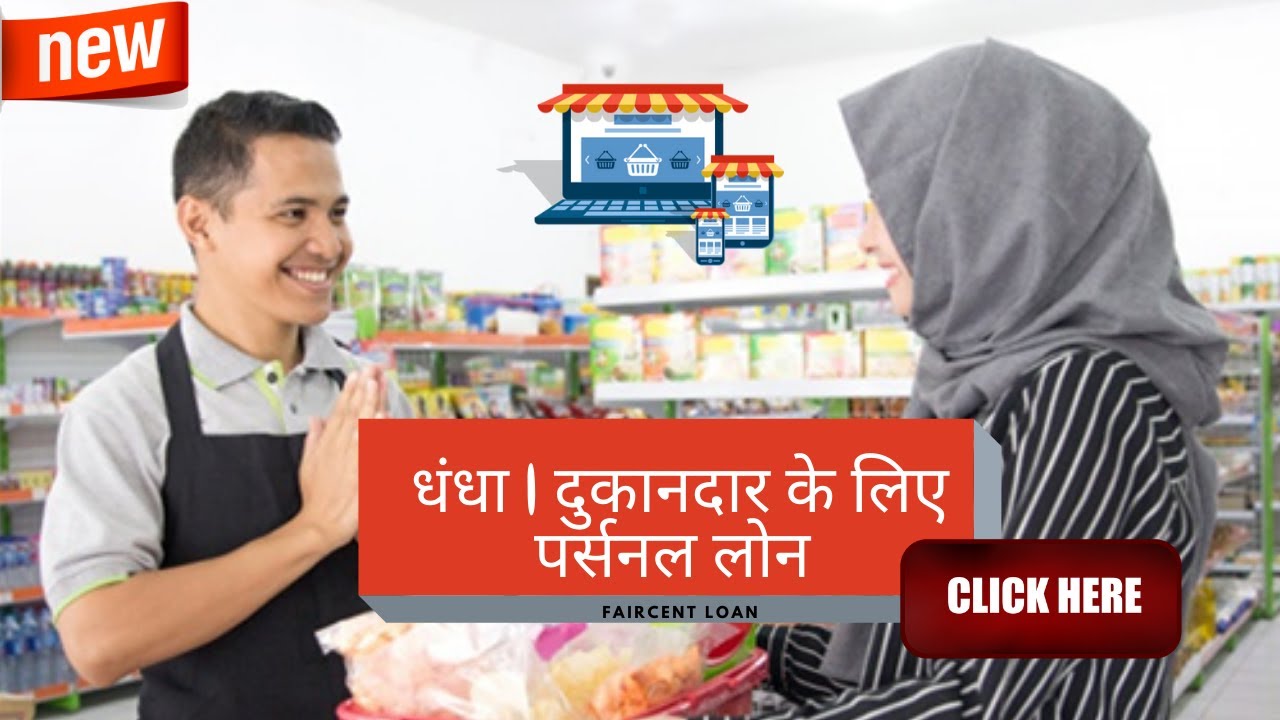 Business Loan from Faircent in Hindi | PAN India Easy Online Process #faircent #PL_for_Business