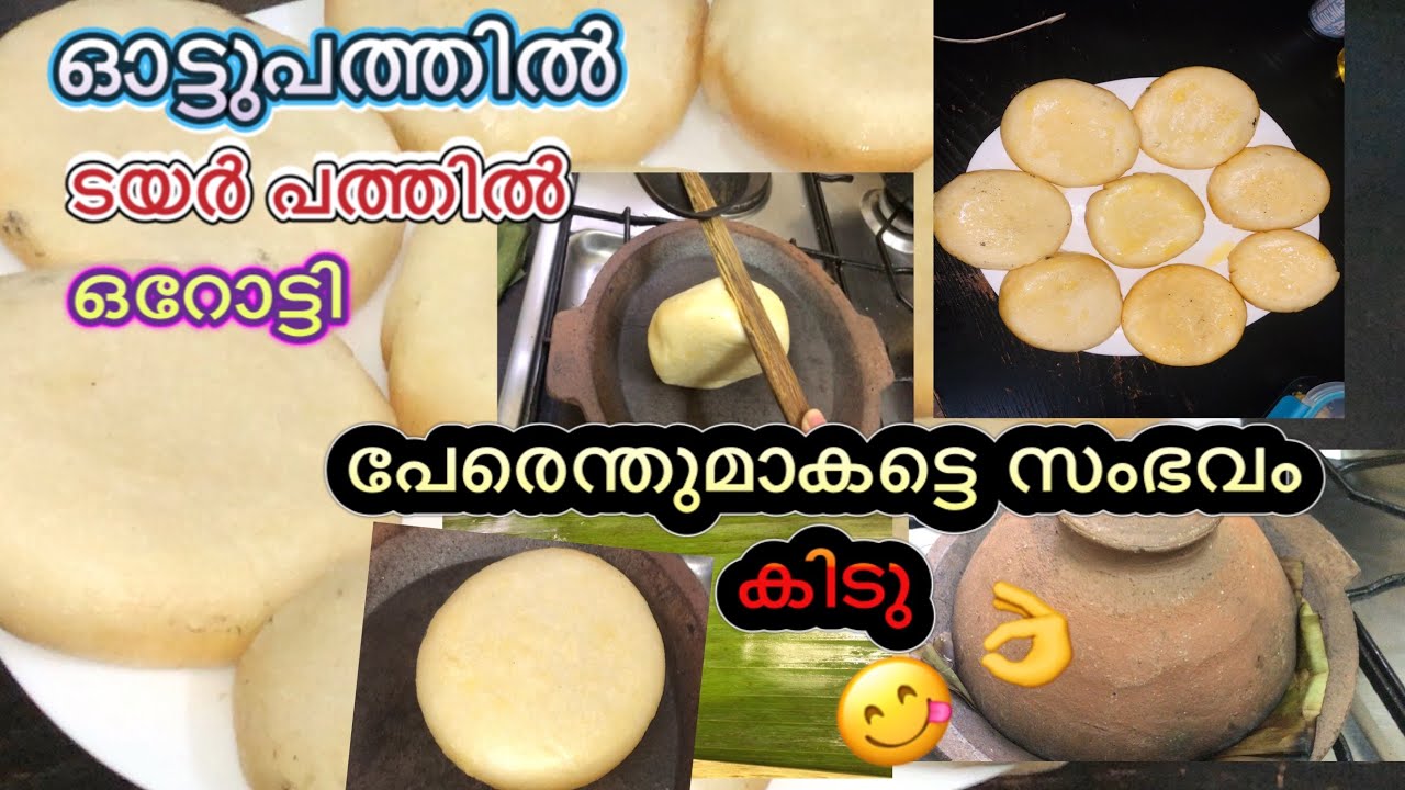 Malabar special tyre pathil / ottu pathil / orotti Vlog#34