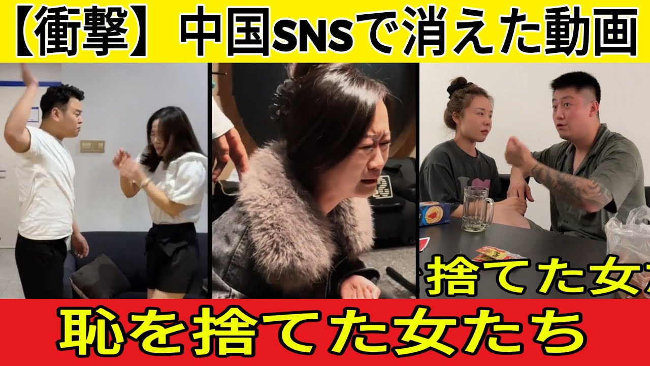 【衝撃】中国SNSで消えた動画..🔥 美女が窃盗、妻は不倫... 崩壊する中国社会の「道徳」と「恥