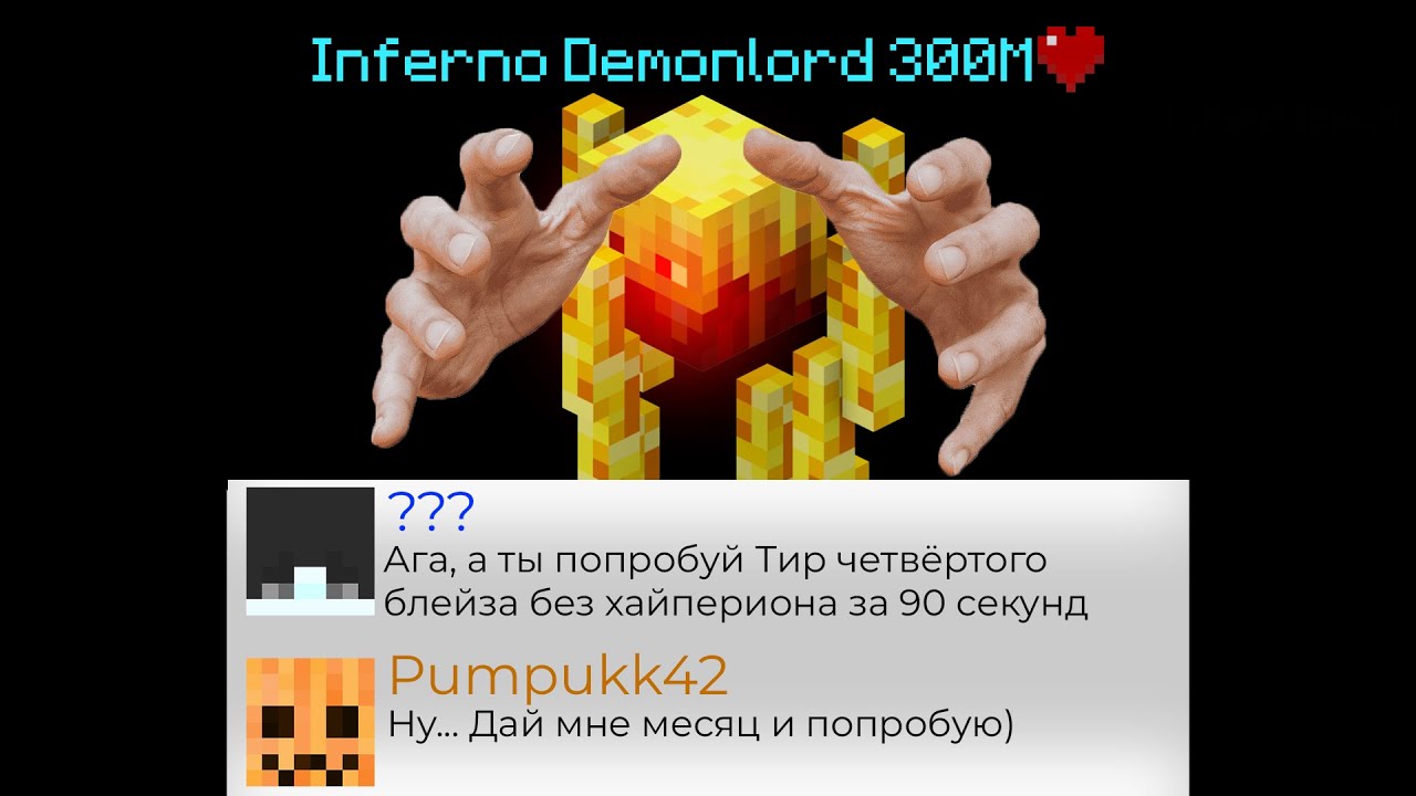 Самый Сильный Блэйз в игре за Месяц без Хайпериона (Hypixel Skyblock)