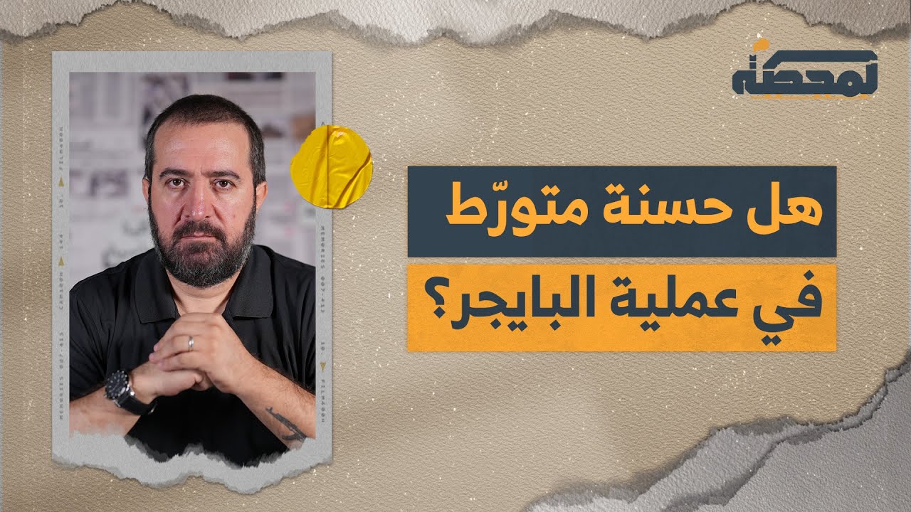 أسرار تُكشَف للمرة الأولى: لقاءات رياض سلامة مع الإسرائيليين!