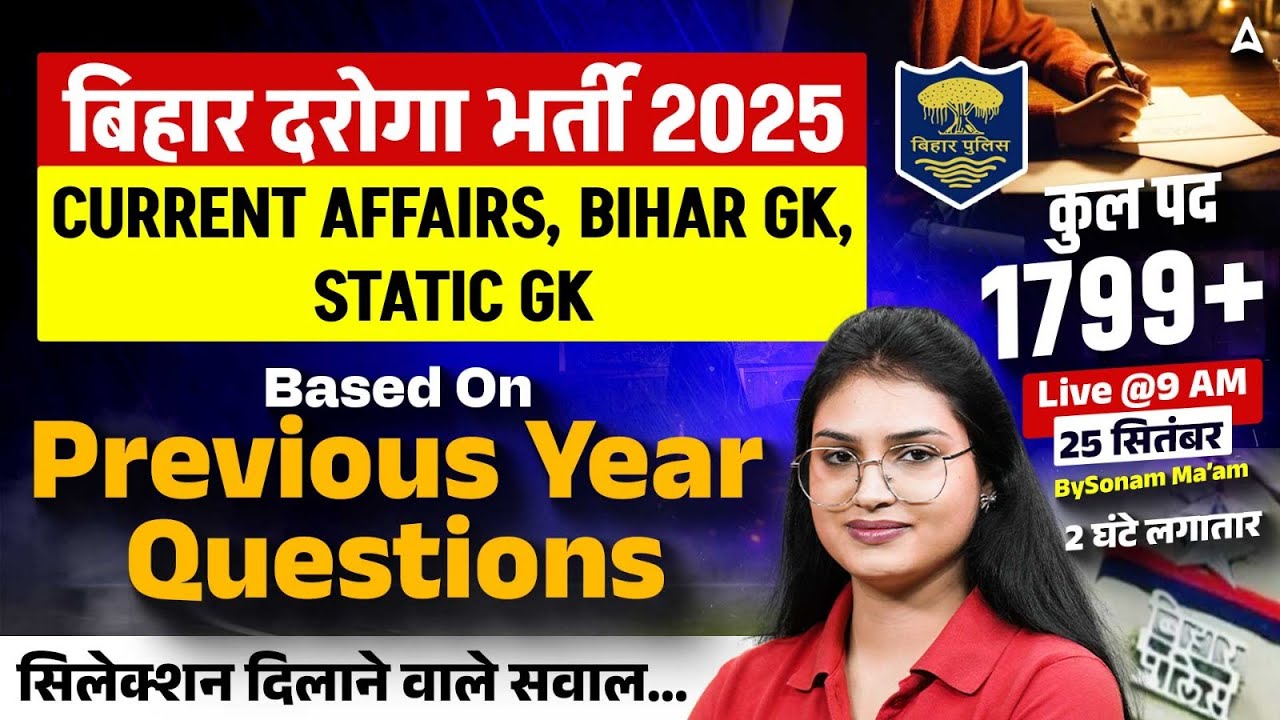 Bihar Daroga New Vacancy 2025 | Bihar SI Current Affairs & GK Special Class by Sonam Ma&rsquo;am