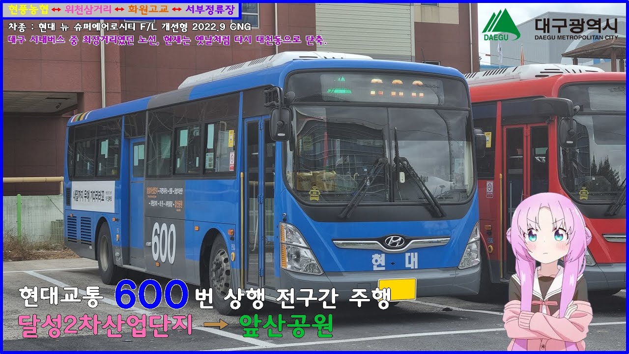 [버스 주행영상] (고전) 해피투게더 현대교통 600번 / 기업은행국가산단지점건너 → 앞산공원 간 주행영상