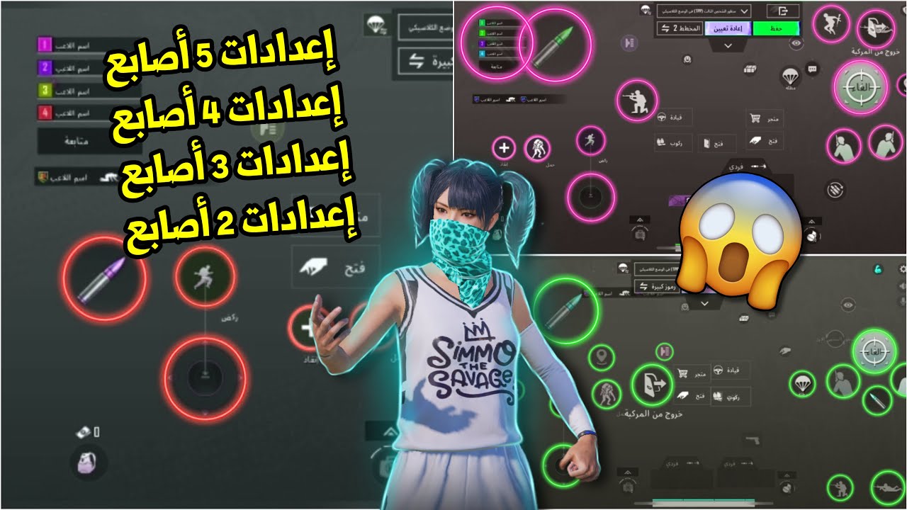 اقوى كود اعدادات اربع اصابع في ببجي⚡️افضل اعدادت 3 واعدادات اصبعين في ببجي موبايل 🤯🔥