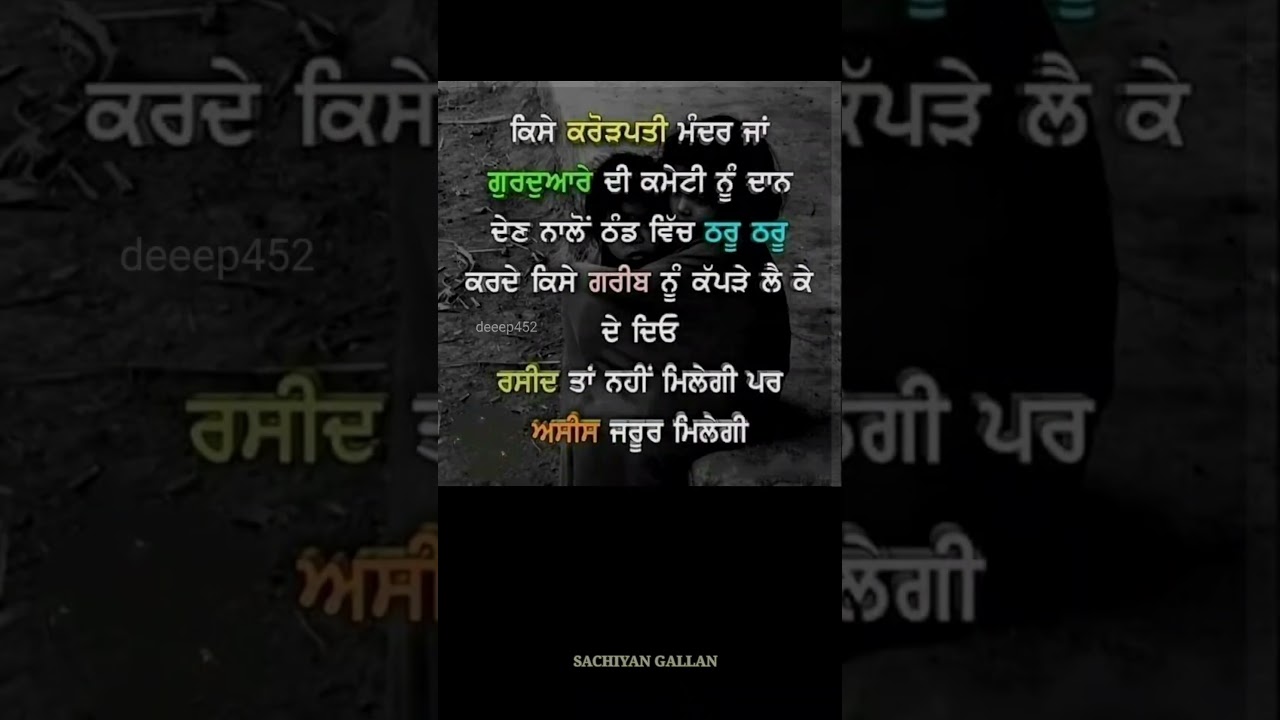 ਕਰੋੜਪਤੀ 🙇🙇🙇🙇#trendingshorts#punjabiquotes#truelines#lifeofthoughts#viral#family#fb#yt