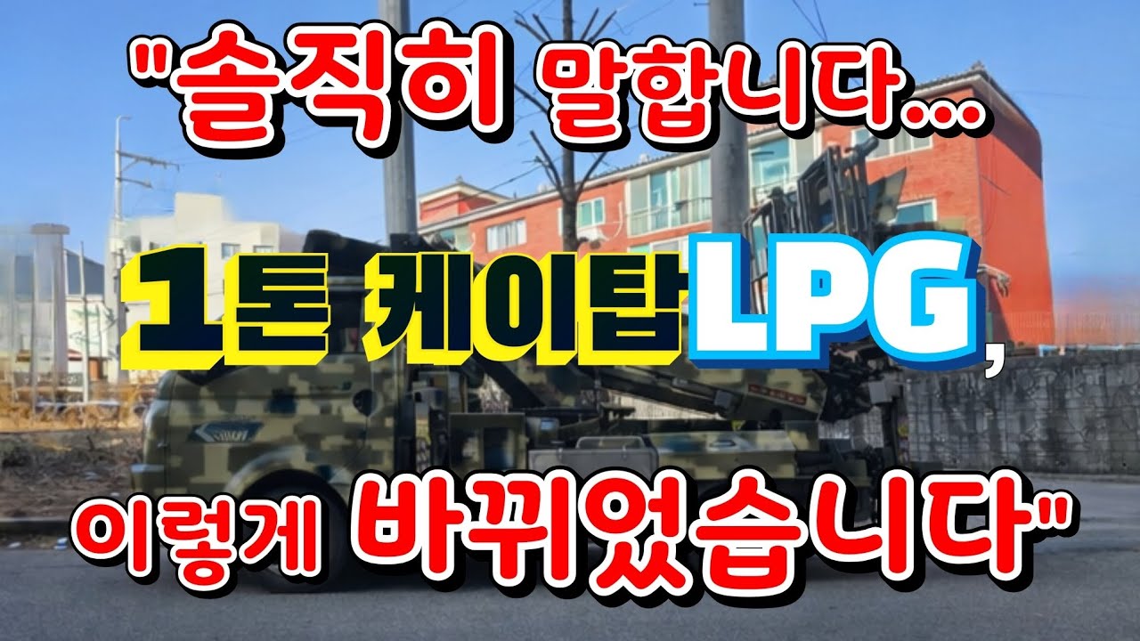 k-top  1톤 오토lpg  Korea K-Top 1-Ton  Automatic Bucket Truck Review Korean Automatic Aerial Lift Truck