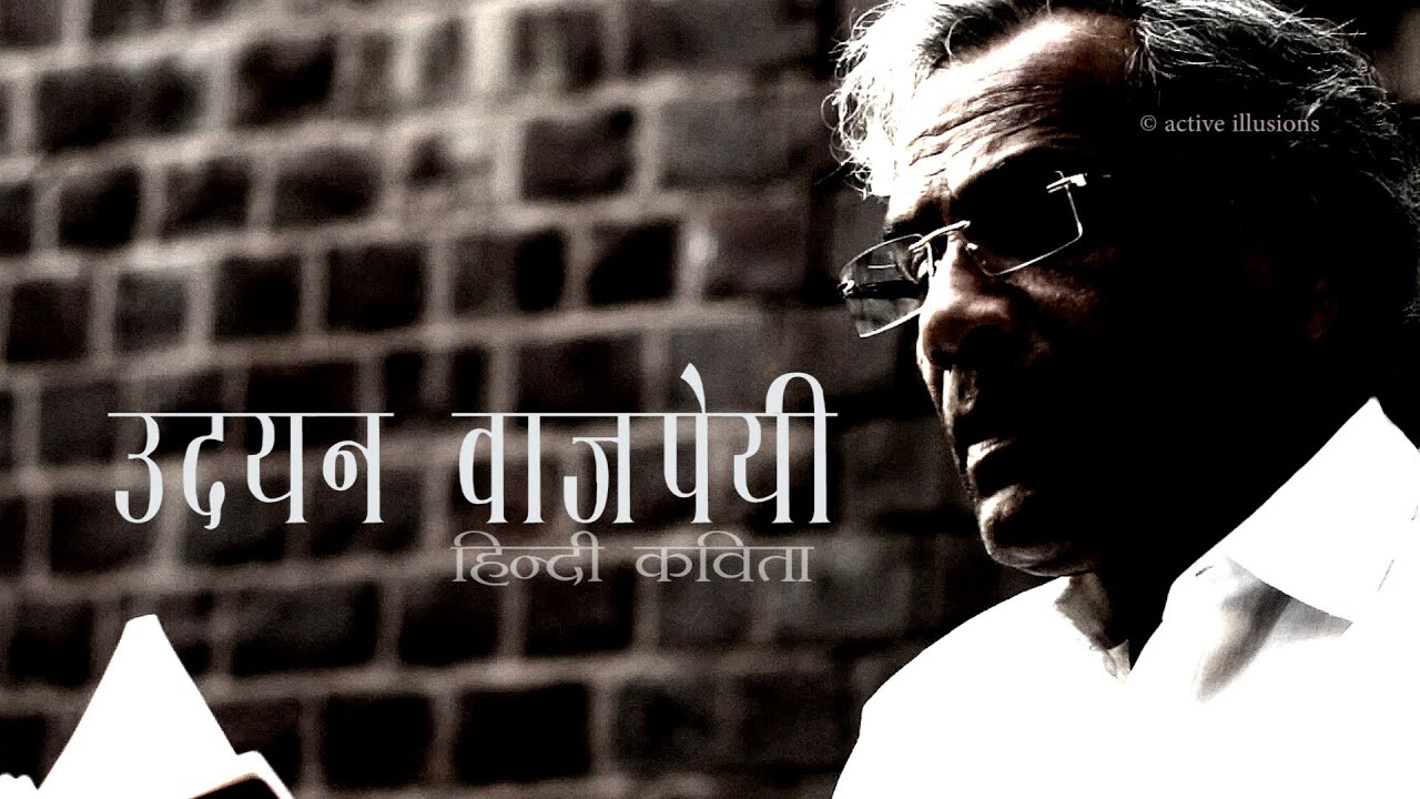 उदयन वाजपेयी : तीन कविताएँ : Udayan Vajpeyi in Hindi Studio with Manish Gupta