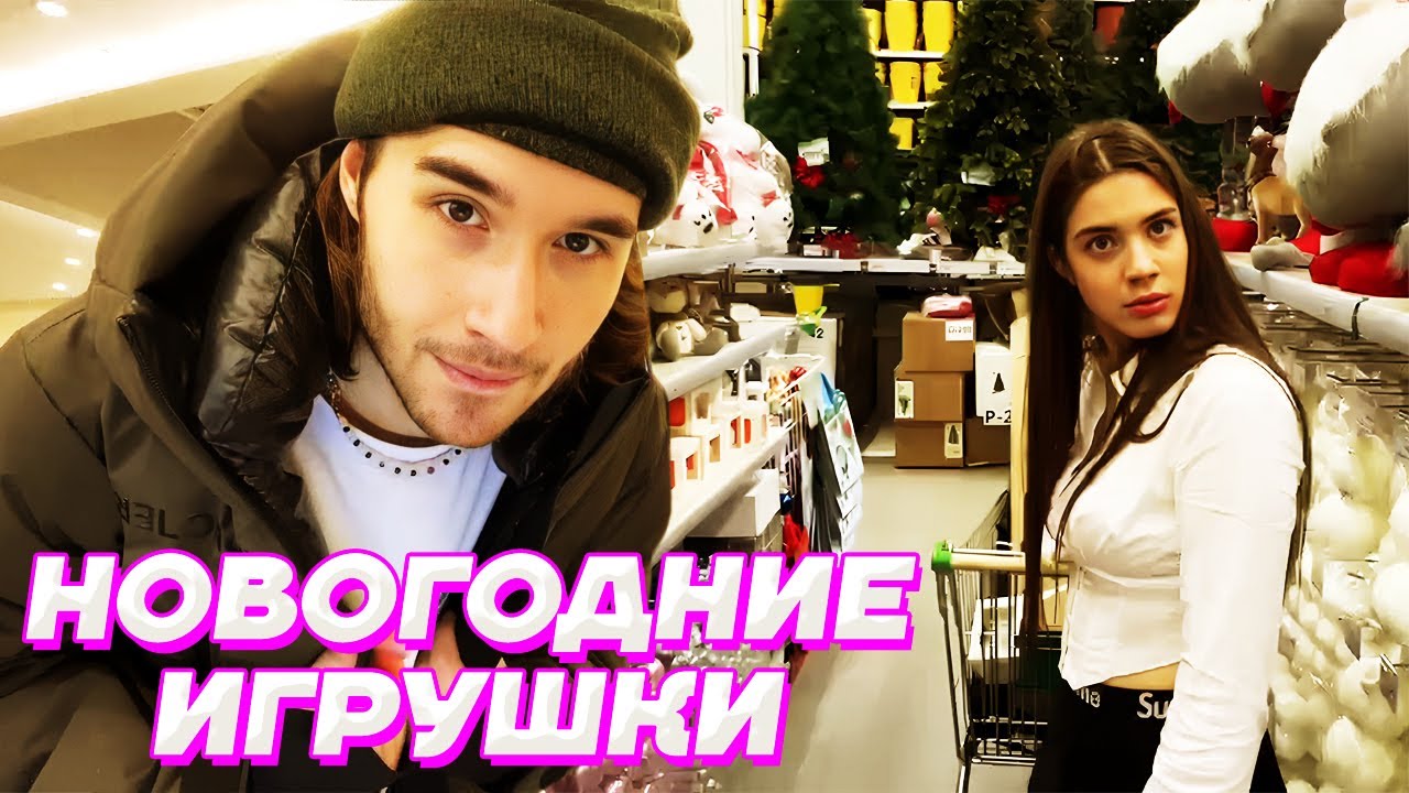 ЁЛКА и НОВОГОДНИЕ ИГРУШКИ / Кореш и Акулич