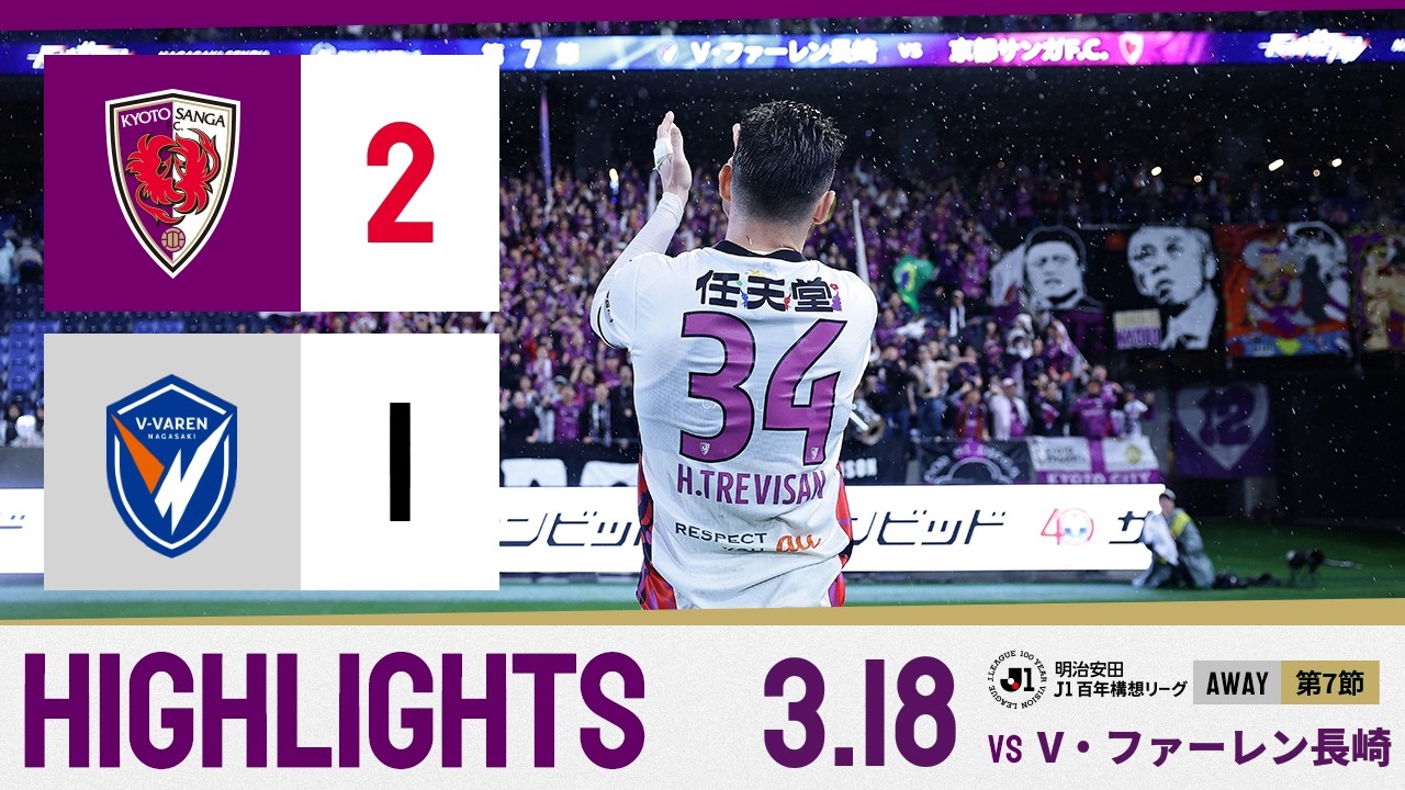 【京都サンガ F.C. vs V・ファーレン長崎】ハイライト_Ｊ１リーグ第7節@ピースタ