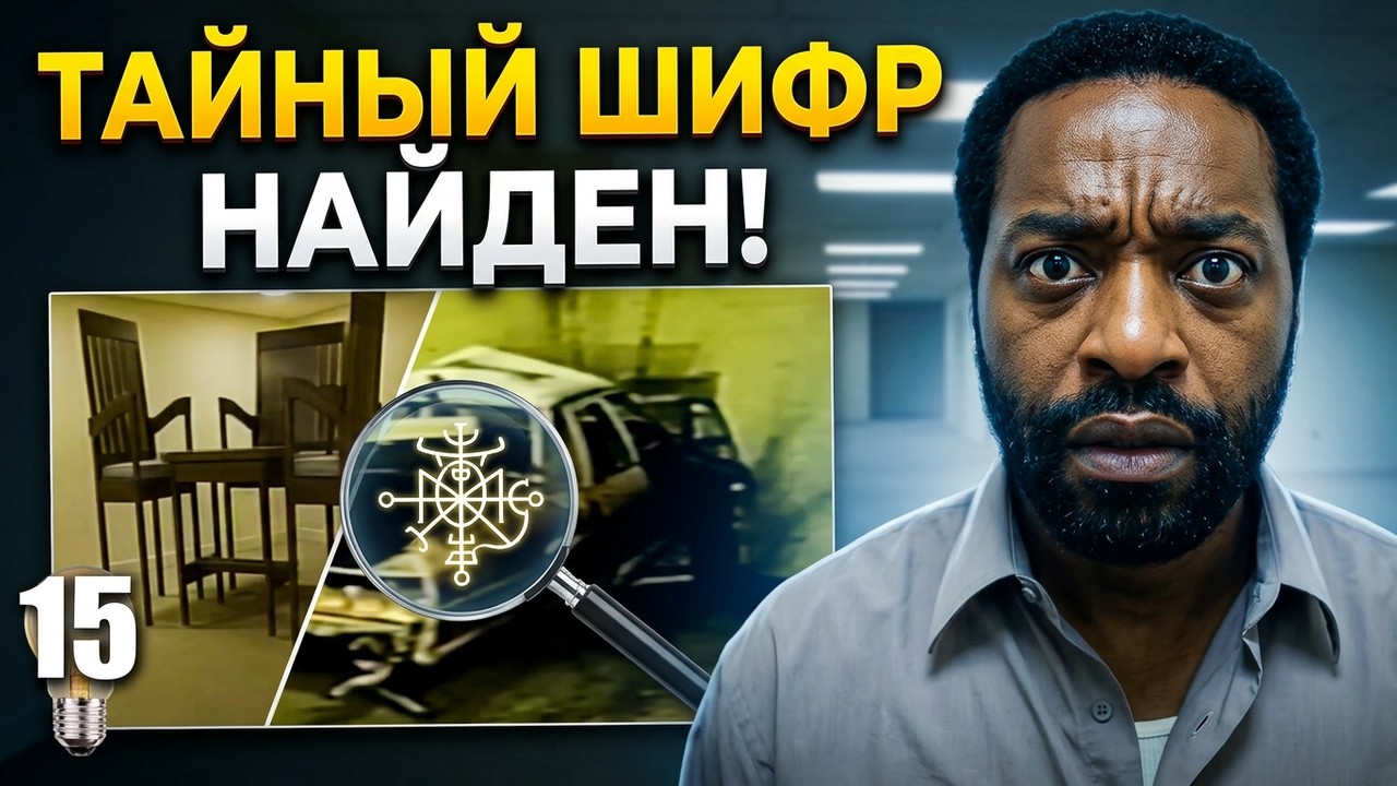 15 СКРЫТЫХ ДЕТАЛЕЙ В ФИЛЬМЕ BACKROOMS, КОТОРЫЕ ИЗМЕНЯТ ВСЁ!