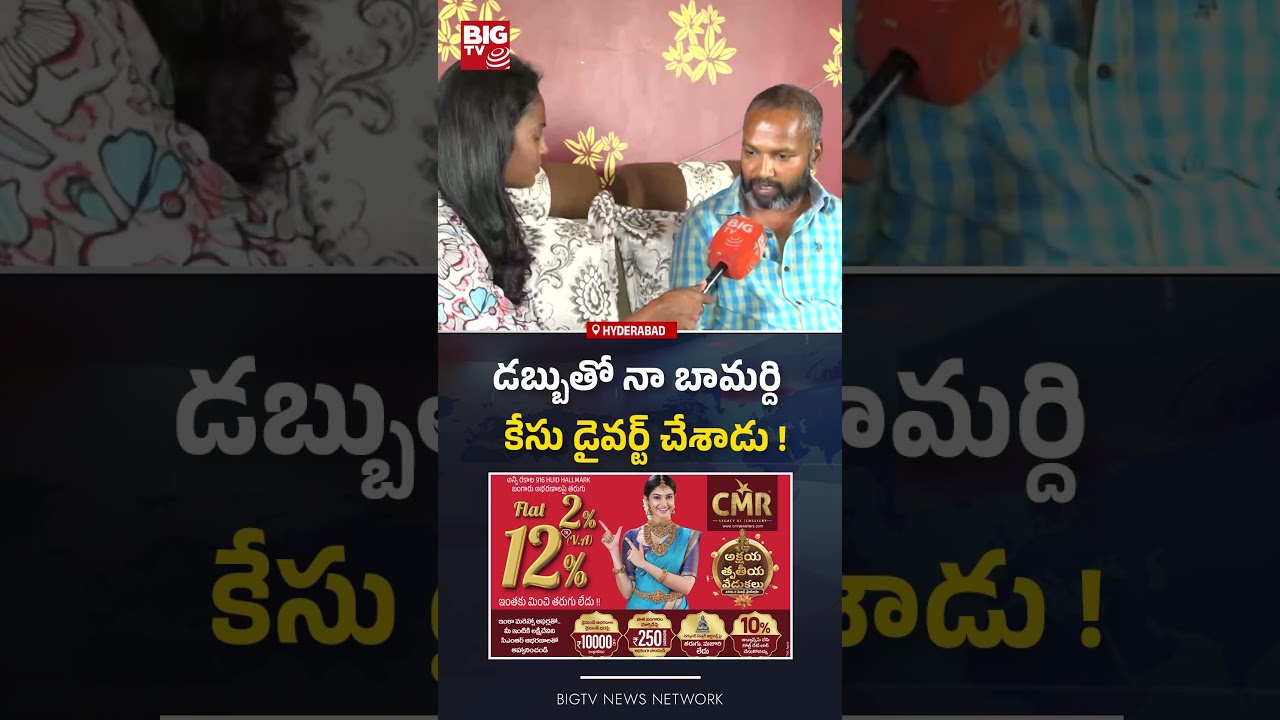 నా బామర్ది: Charlapalli Vijaya Reddy Husband Sensational COMMENTS ON Vijaya Reddy Brother | BIG T