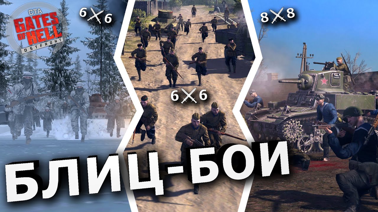 СРАЗУ ТРИ БОЯ В ОДНОМ! ☭ GATES OF HELL: OSTFRONT - #5