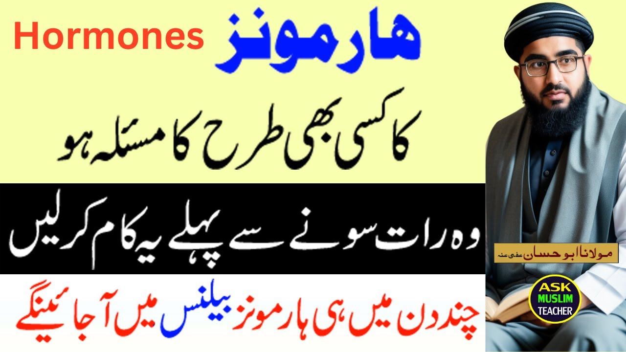 Hormones Imbalance ko Balance Mai lanay Ka Bhetreen Wazifa #viral #powerfulwazifa