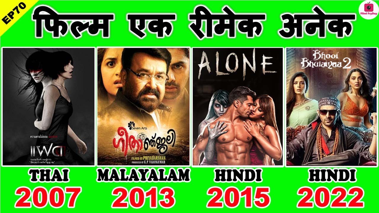 EP70: Alone Movie & Its All 7 Remakes | Geethaanjali Bhool Bhulaiyaa 2 Chaarulatha Vaigai Express