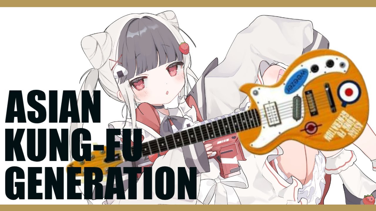 ♫アジカン縛りで歌う