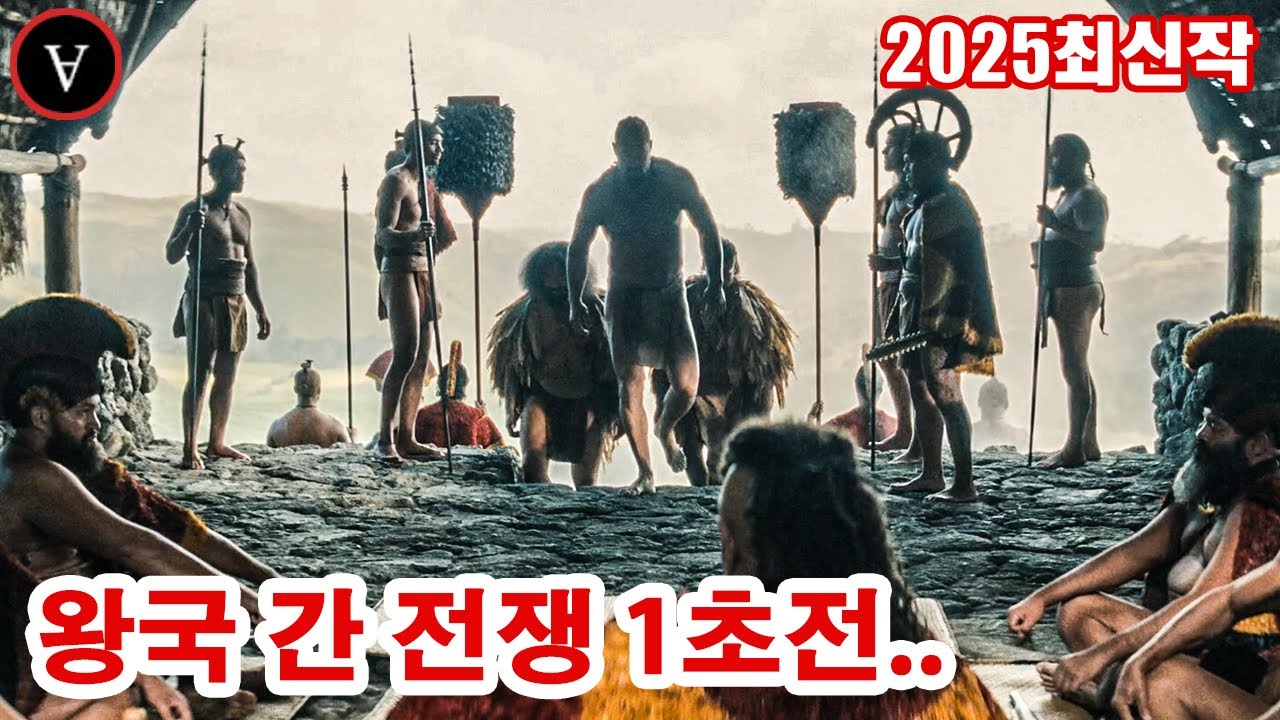 💥실존했던 전쟁의 신! 인간계를 뒤흔든 전사의 이야기🔥 애플𝐓𝐕+ 신작! 하와이판 아포칼립토!!! ≪위대한 전사≫  1-4화 몰아보기!!