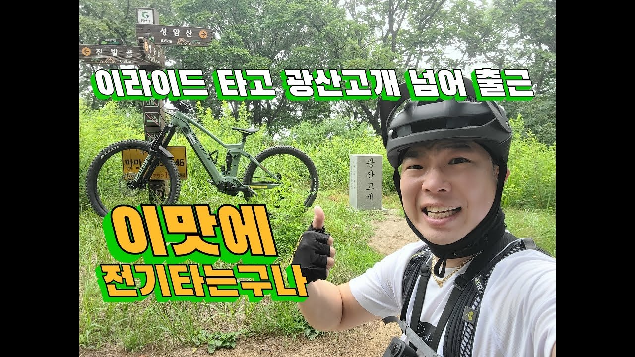 이맛에 전기산악자전거 타는구나 / 고민하지마세요 전기산악자전거 최고입니다 / 랜썸920이라이드 싱글코스주행영상 / 싱글코스타고 출근하기