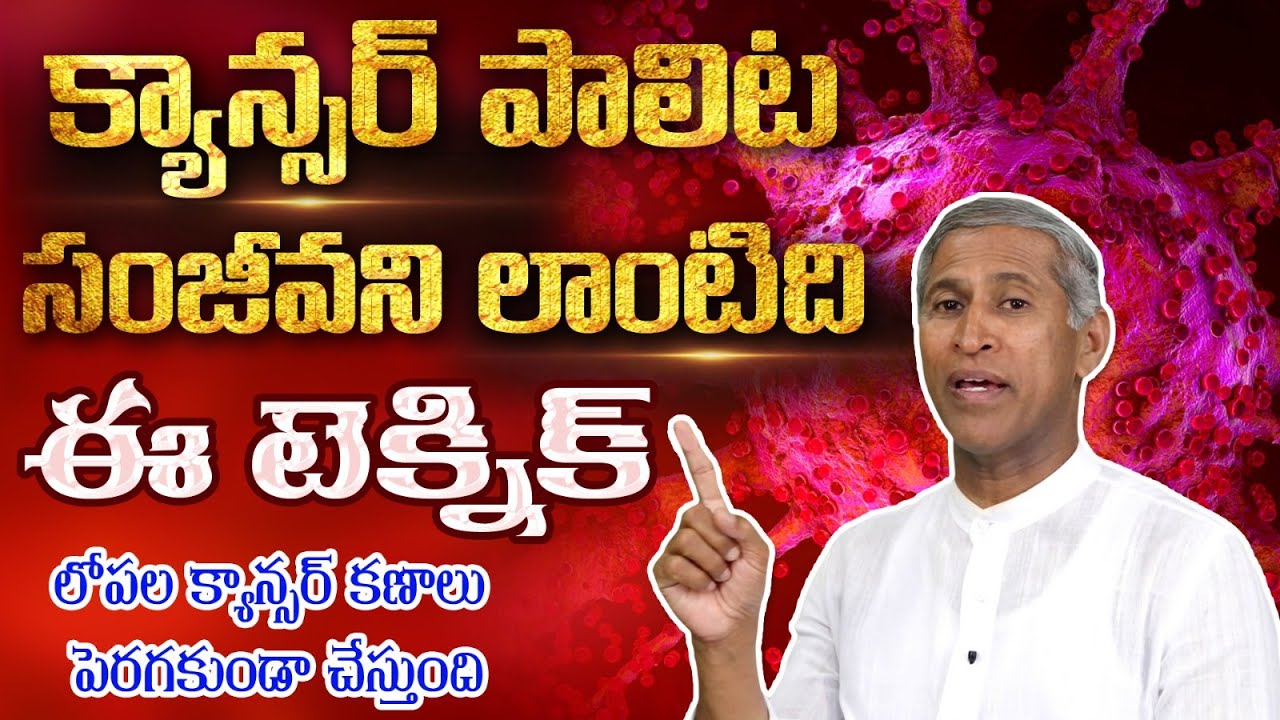 Best Technique for Cancer | Reduces Cancer Disease | Intermittent Fasting | Dr.Manthena Official