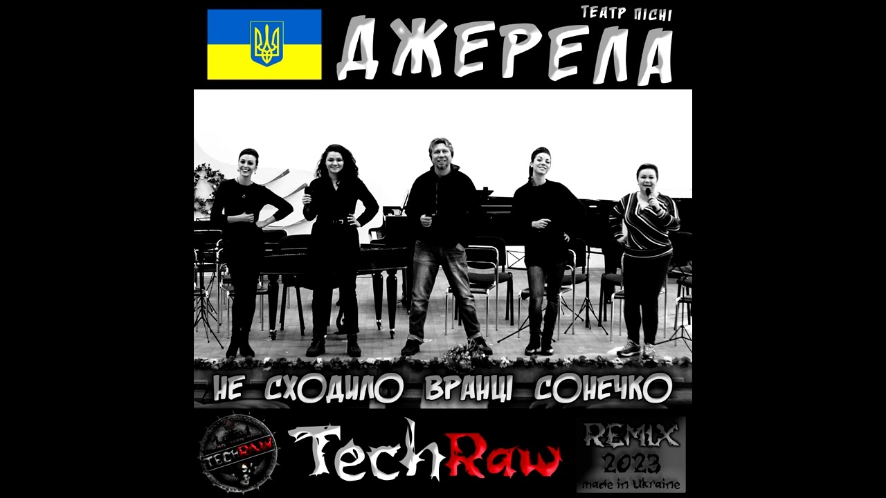 Джерела - Не сходило вранці сонечко [Tech Raw Remix] 2023