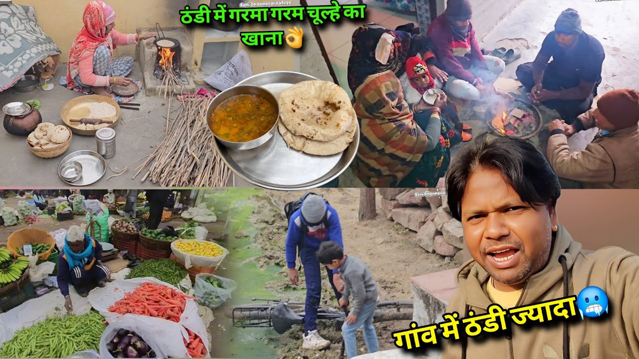 सर्दी के मारे अम्मा जी की हालत खराब अब क्या करें? बारिश से नुकसान ठंडी से परेशान | Soni Dharmendra