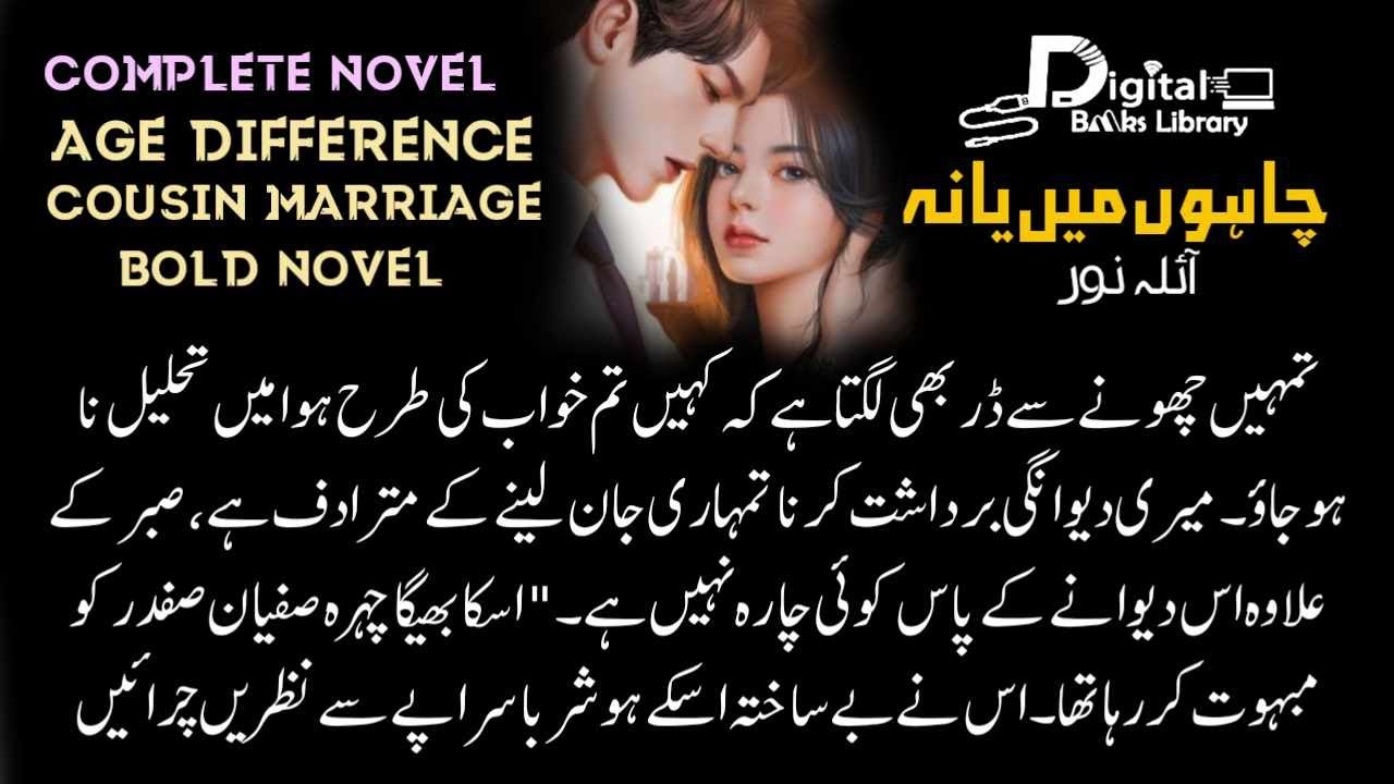 age difference | bold novel | urdu novel complete | cousin marriage | Digital Books Library - DBL