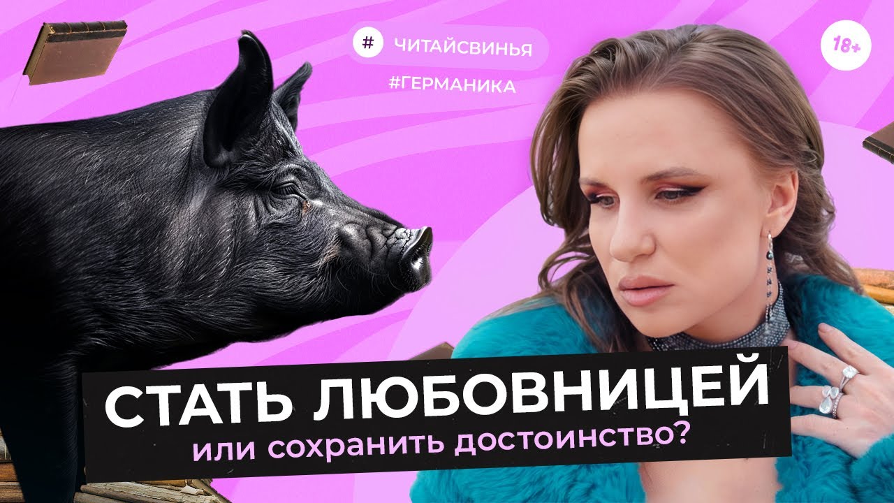 ДЖЕЙН ЭЙР: самая важная книга для каждой женщины / Германика