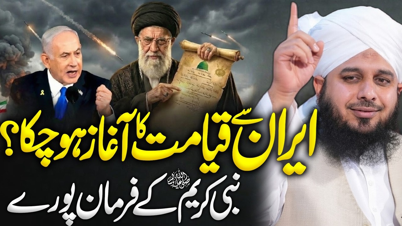 Iran Se Qayamat Ka Aaghaz Ho Gaya | Peer Ajmal Raza Qadri | By Pir Ajmal Raza Qadri 2026 #lahore