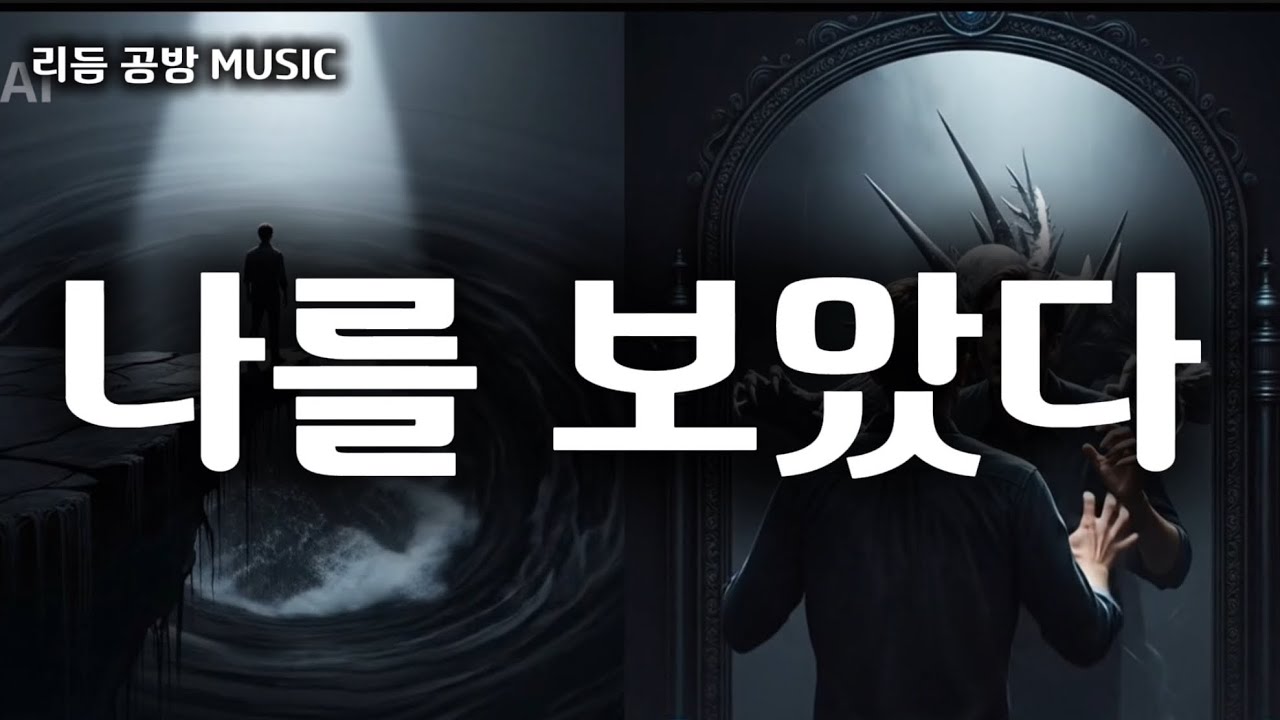 [Emotional Rock] 눈을 떼지 못한 곳 | 