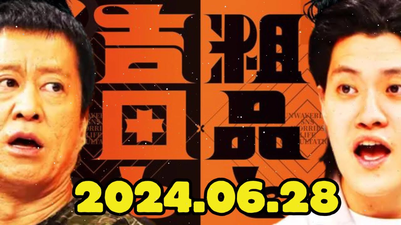 霜降り明星のオールナイトニッポン 2024年06月28日 出演者 - 霜降り明星(せいや-粗品)