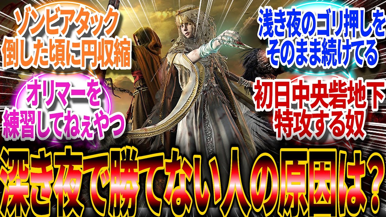 【ナイトレイン】深き夜で勝てない人の原因は？【反応集】