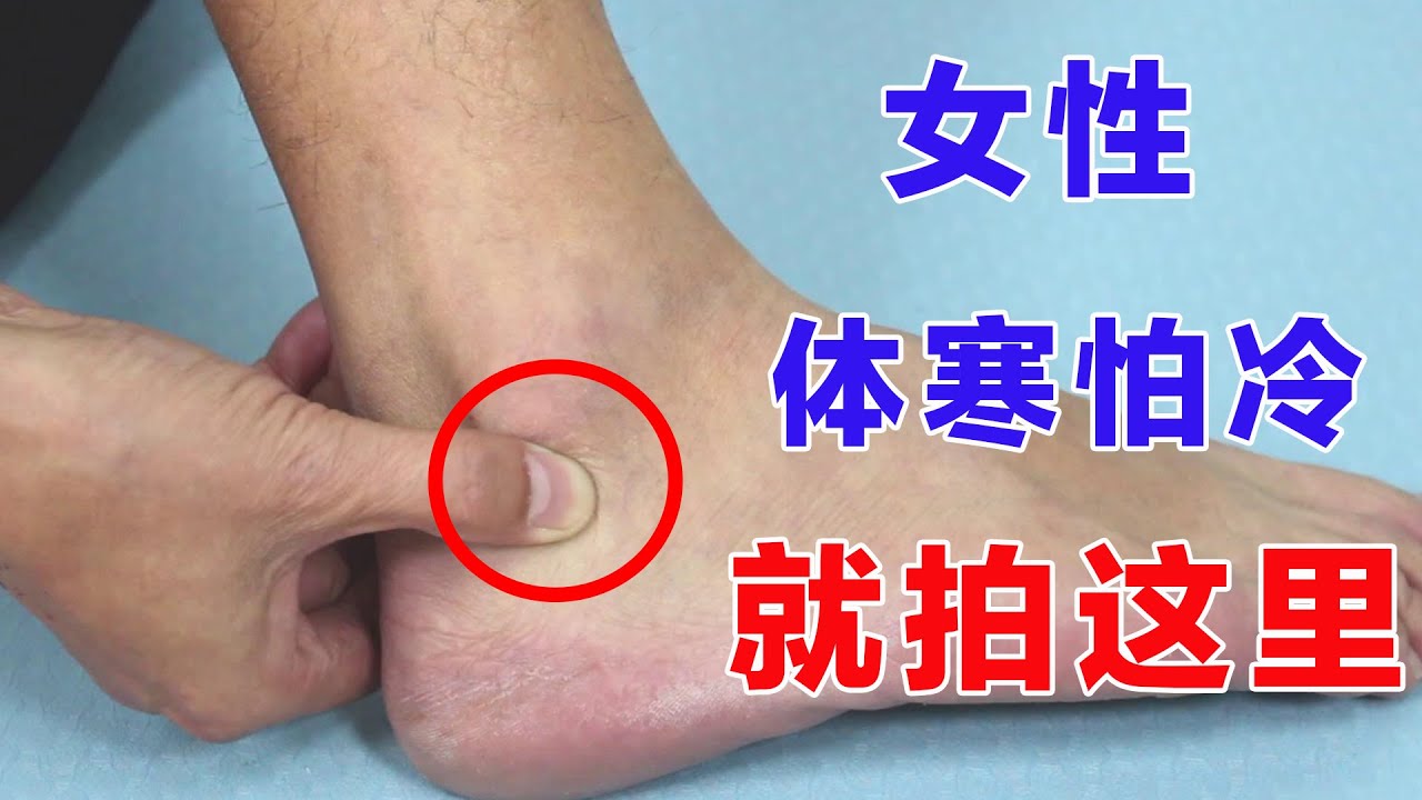 體寒的人，總怕冷！有一個穴位，能快速調動陽氣，讓你冬天不怕冷【絡穴養生課堂】
