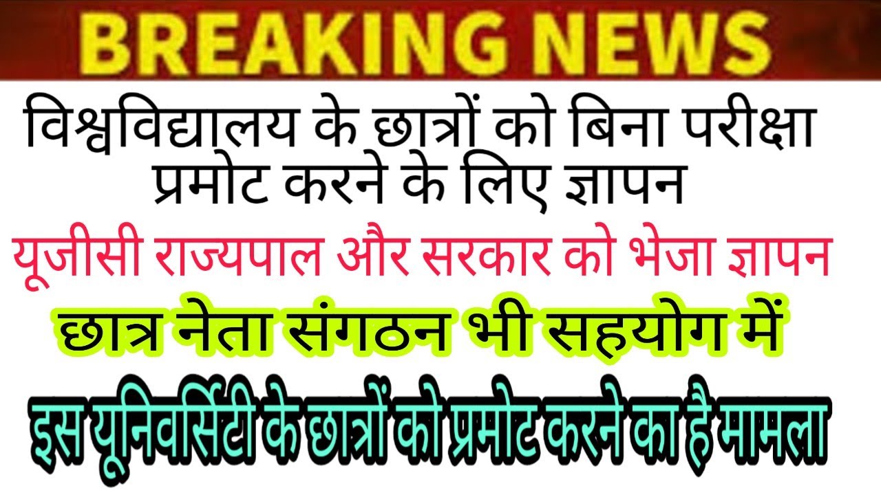 University exam Latest news /Jnvu University exam news today/collage exam news today/ Education Line