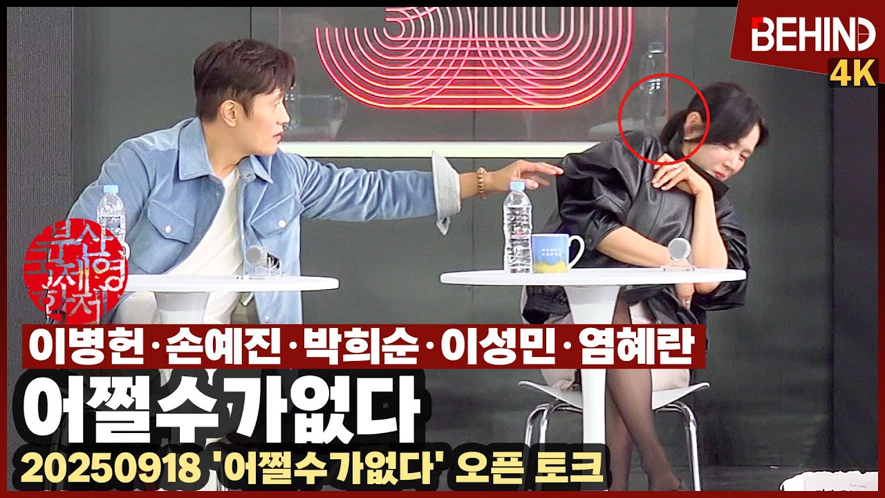 [BIFF] 손예진, 오픈 토크 중 달려 든 벌에 깜짝! 꽃에 벌이 달려드는 건 '어쩔수가없다'··· 부산국제영화제 야외무대인사 [비하인드][4K] #손예진