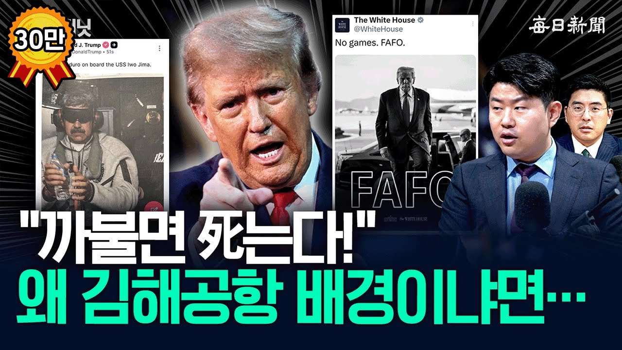 “김정은도 마두로처럼?”…“한중회담이 특히 관건인 이유” [뉴캐]