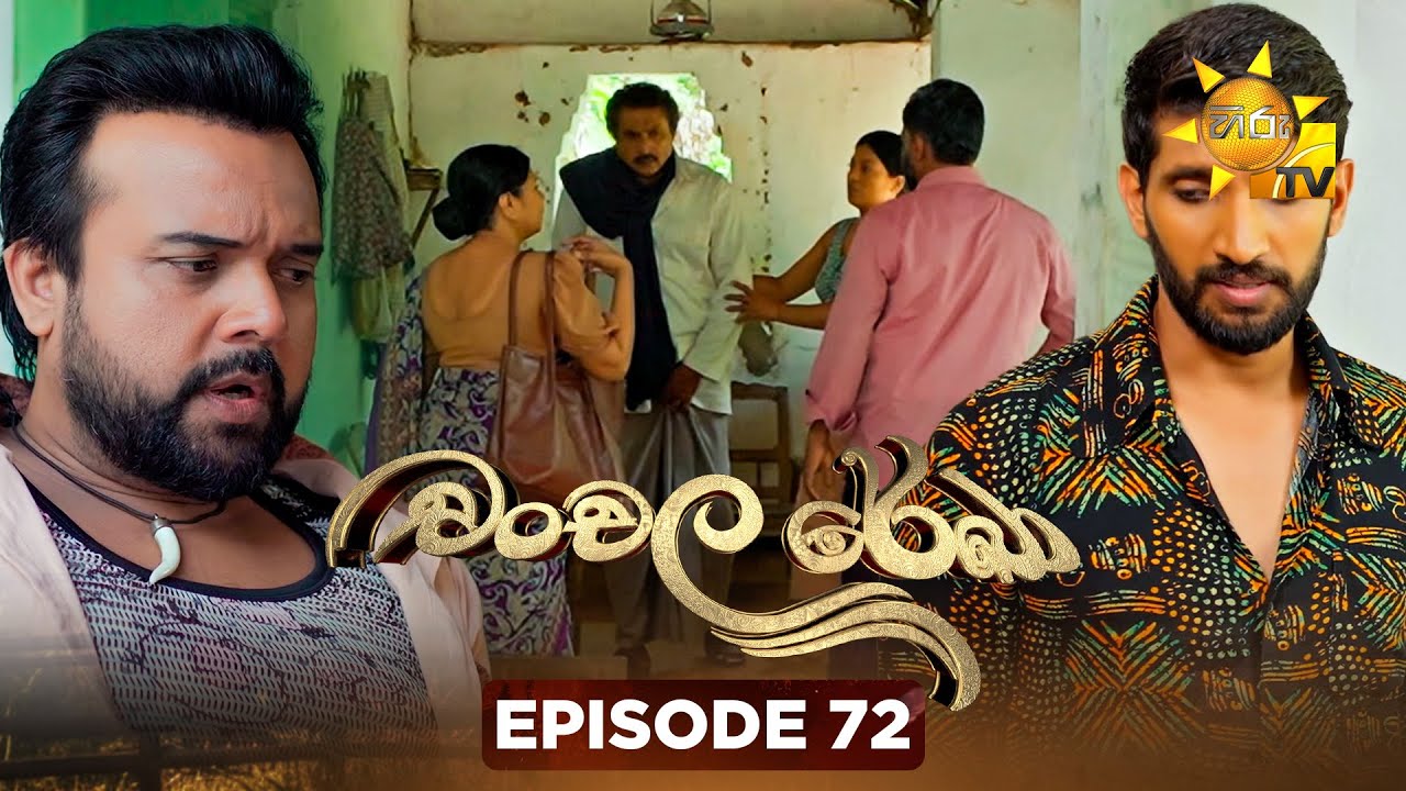 Chanchala Rekha - චංචල රේඛා | Episode 72 | 2026-01-20 | Hiru TV
