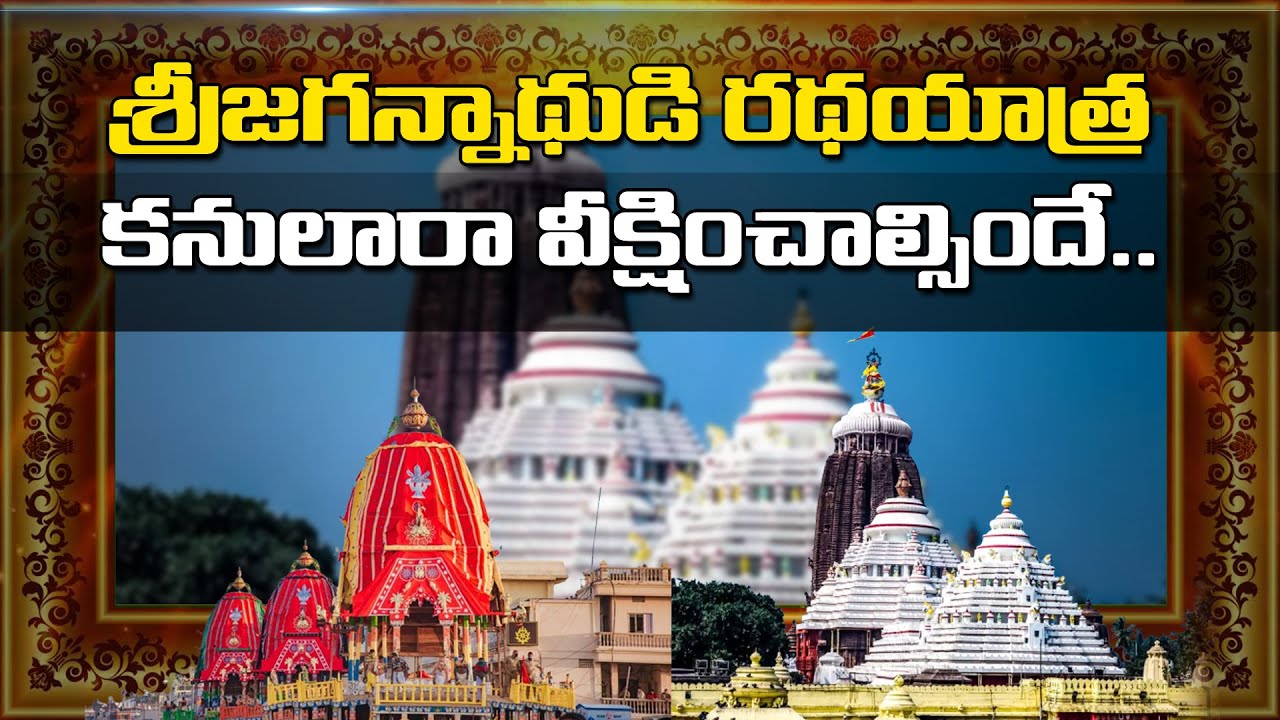 Special Story On Puri Jagannath Temple | Jagannath Ratha Yatra | Odisha | Nationalist Hub Bhakthi