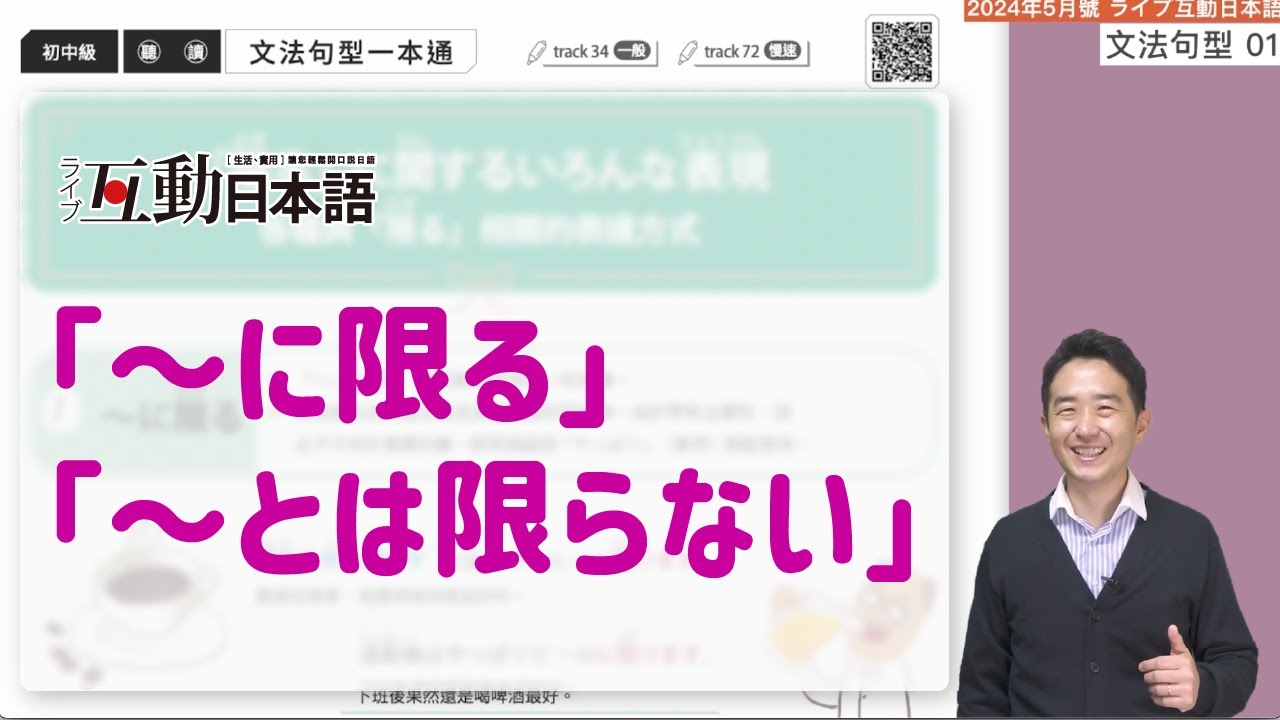 日文中的「〜に限る」跟「〜とは限らない」怎麼使用？