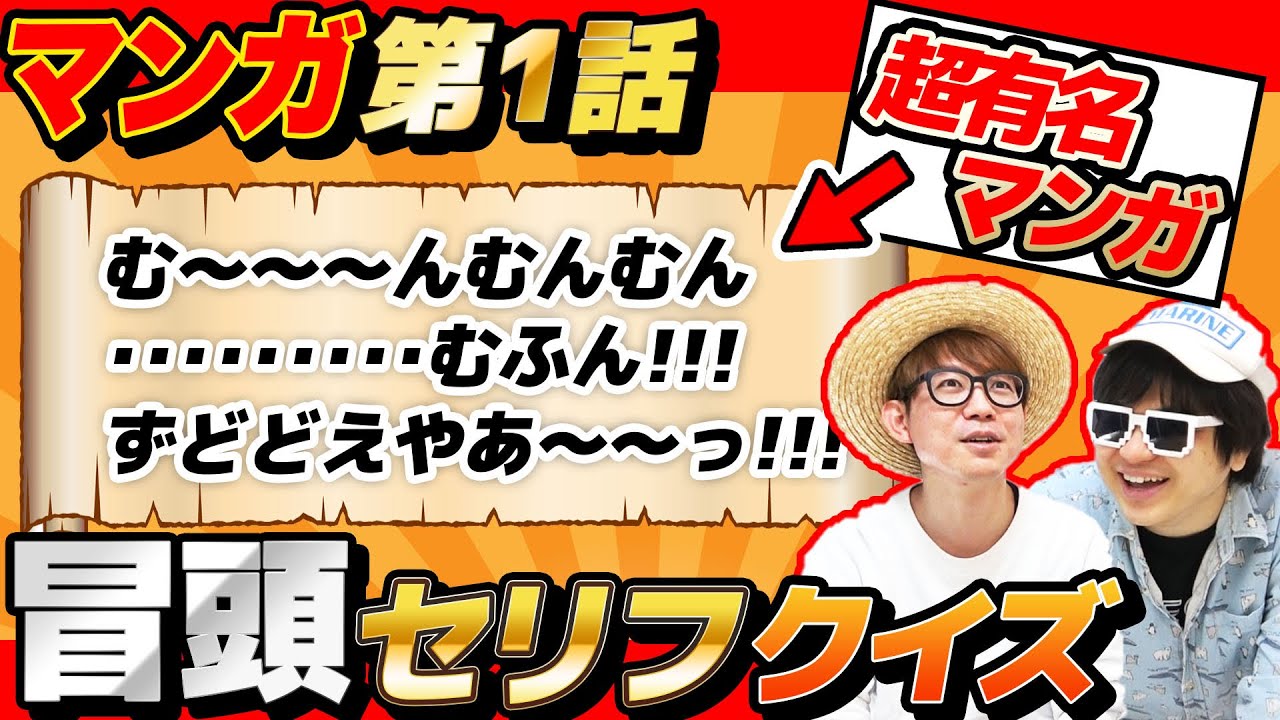 【 クイズ 】第一話の冒頭のセリフだけで何の漫画か当てるクイズが楽しすぎたwww
