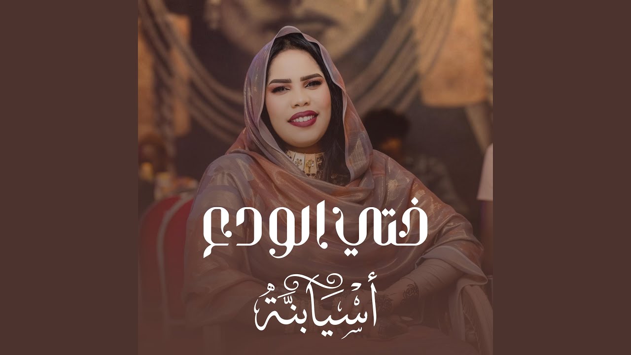 ختي الودع