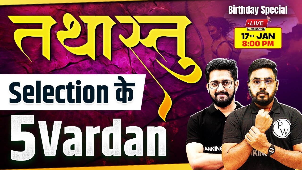 तथास्तु 🤲 Selection के 5 वरदान - A Birthday Special by Sumit Sir | Bank Exams 2025