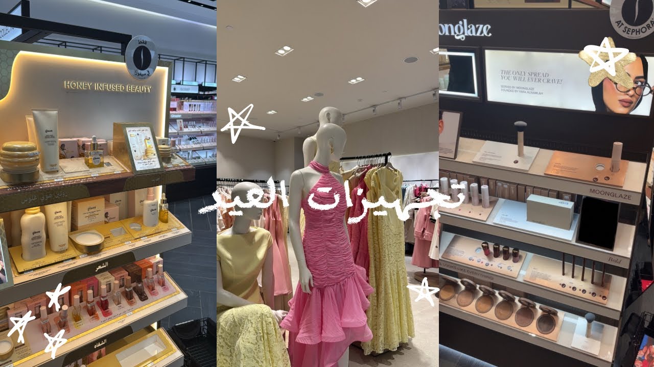 	تعالوا تسوقوا معي تجهيزات العيد 🛍️✨