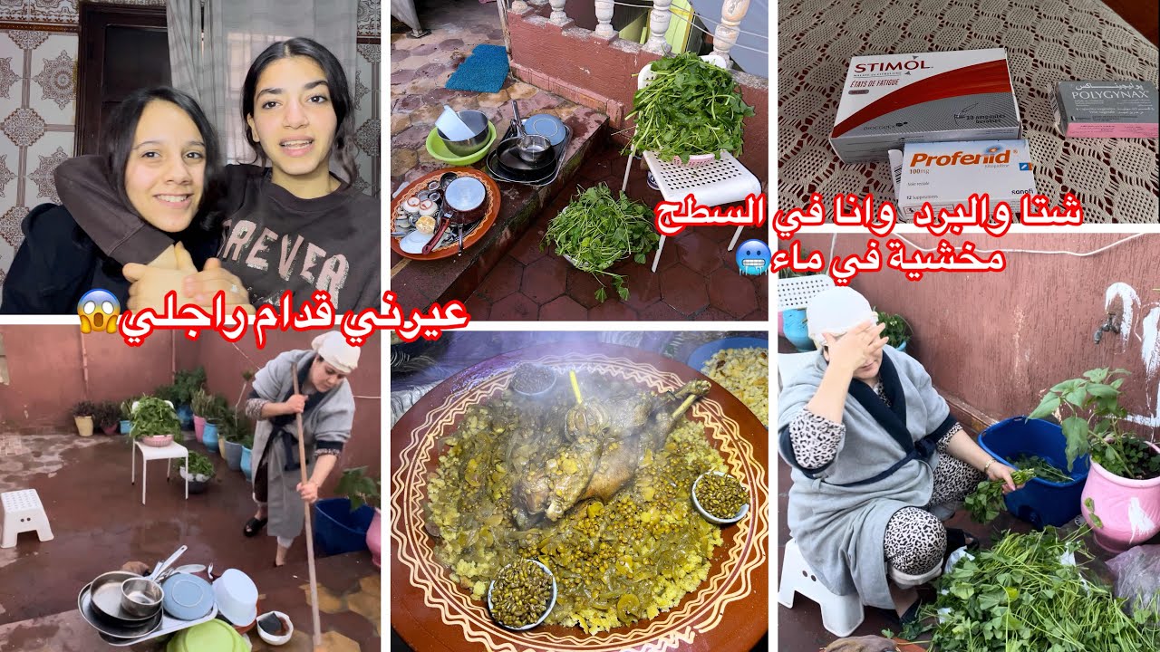 شتا والبرد وانا مخشية في الما🥶هاذ المعلم ايحمقني😤عيرني قدام راجلي😱كنصح بيهم ضروري كل امرأة تاخذهم✅ 
