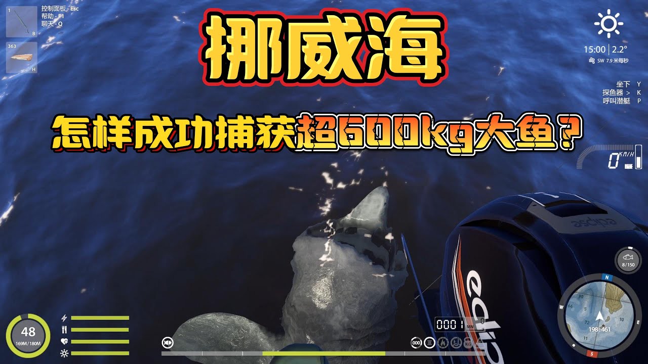 Russian Fishing 4：挪威海8小时拖钓，你该怎样成功捕获超600kg大鱼？最完整的全程赶鱼教学解析【海钓教学教程】