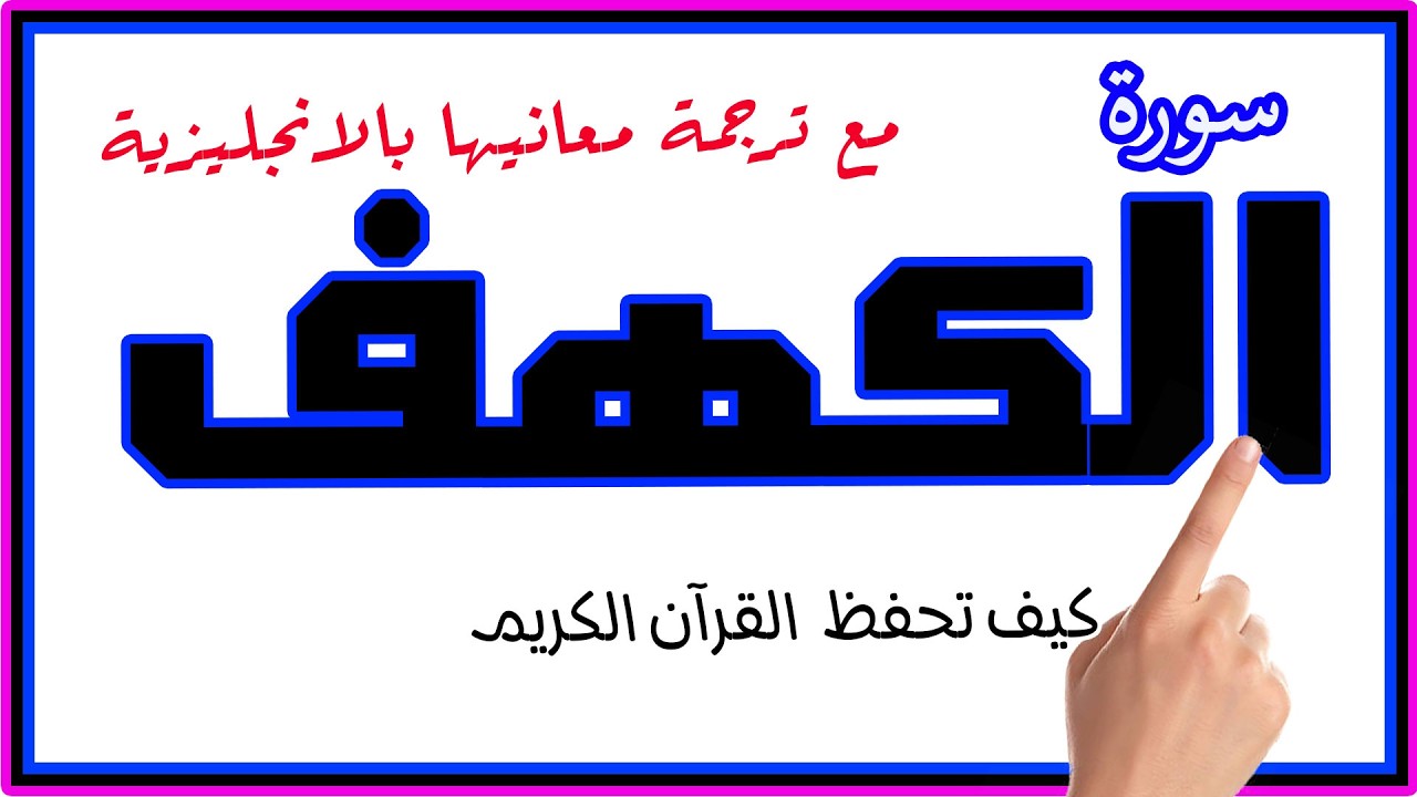 🔴 بث مباشر سورة الكهف كاملة | تلاوة خاشعة ومؤثرة تهز القلوب | راحة وسكينة لا توصف